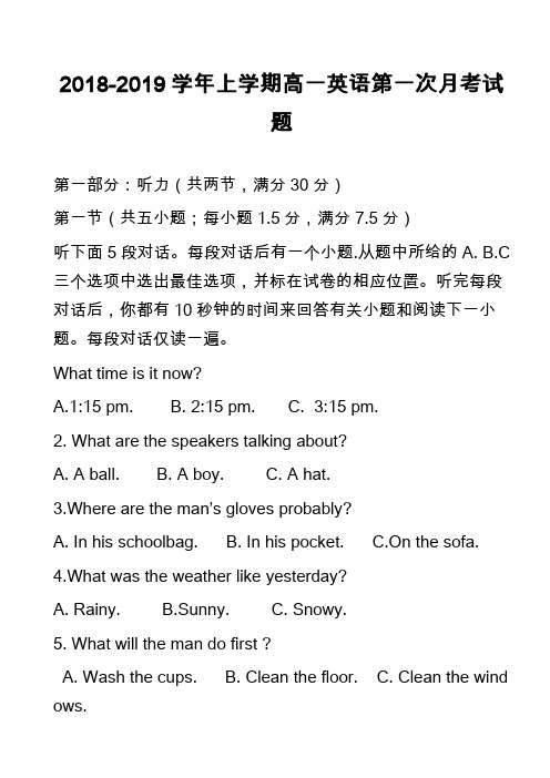 2018-2019学年上学期高一英语第一次月考试题
