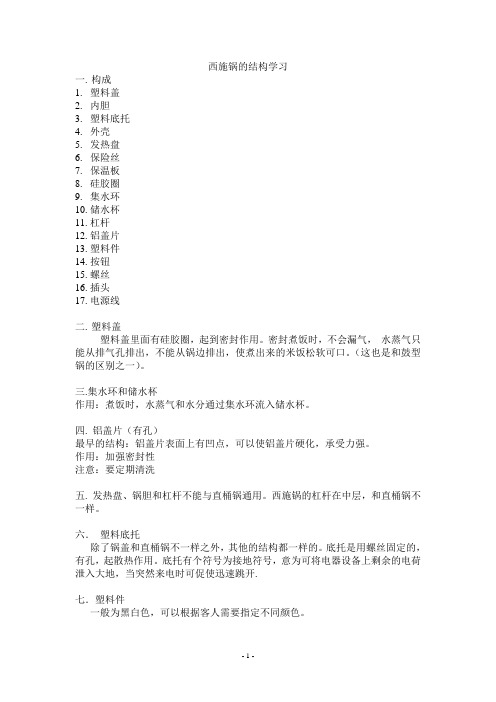 西施煲的学习资料