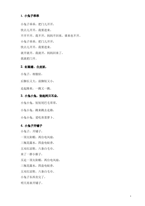 小兔儿歌故事