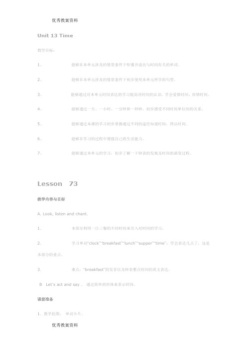 最新人教新起点二年级下册全册教案13