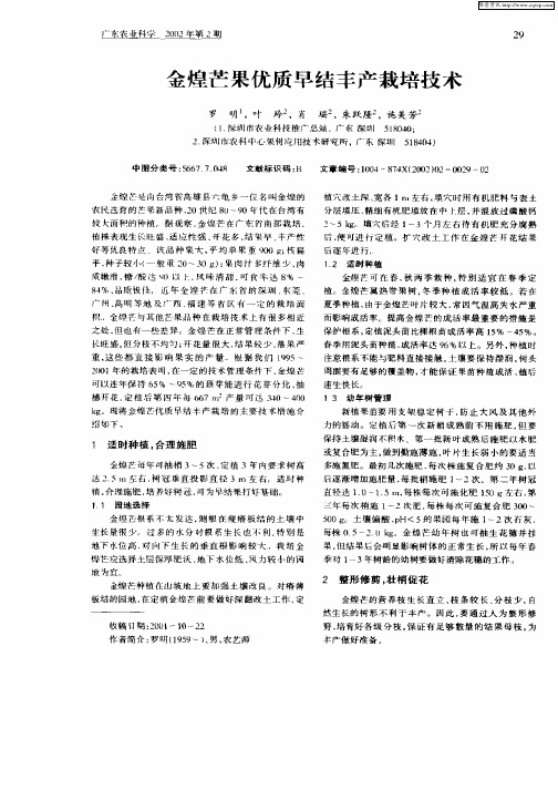 金煌芒果优质早结丰产栽培技术