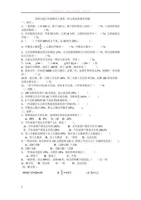 北师大版六年级数学上册第二单元易混易错易考题