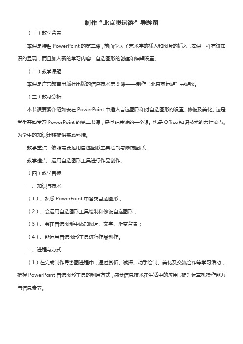 制作“北京奥运游”导游图_陈伟乐