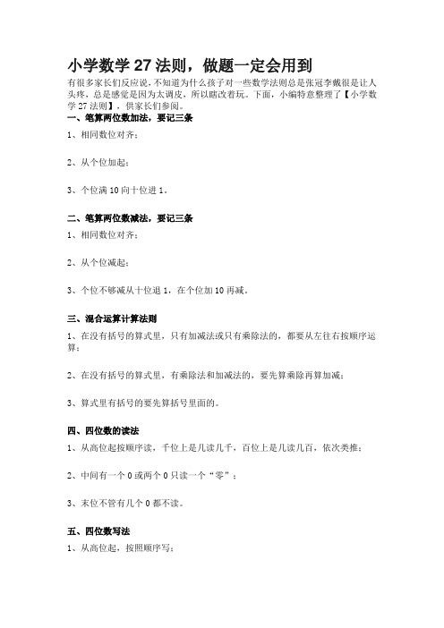 小学数学27法则