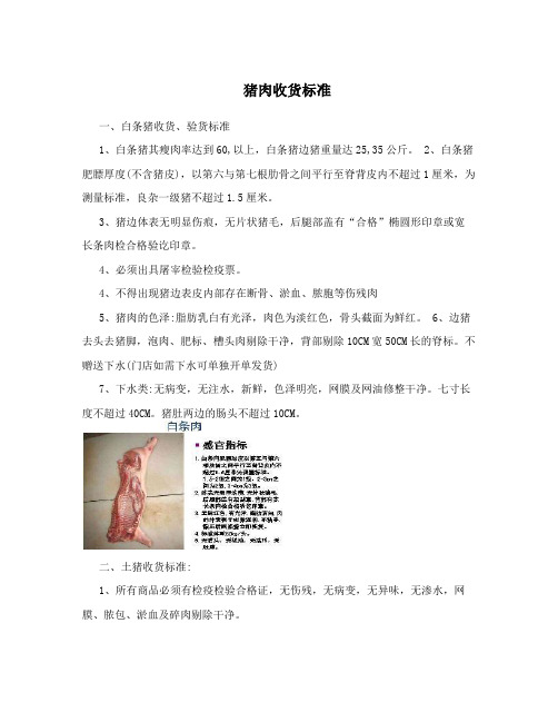 猪肉收货标准