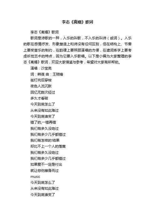 李志《离婚》歌词