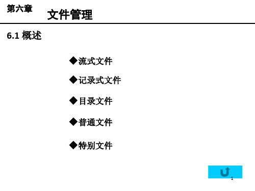 操作系统东南大学滕至阳chapter(3)
