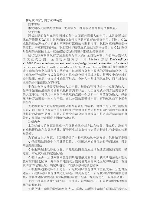 一种冠状动脉分割方法和装置发明专利