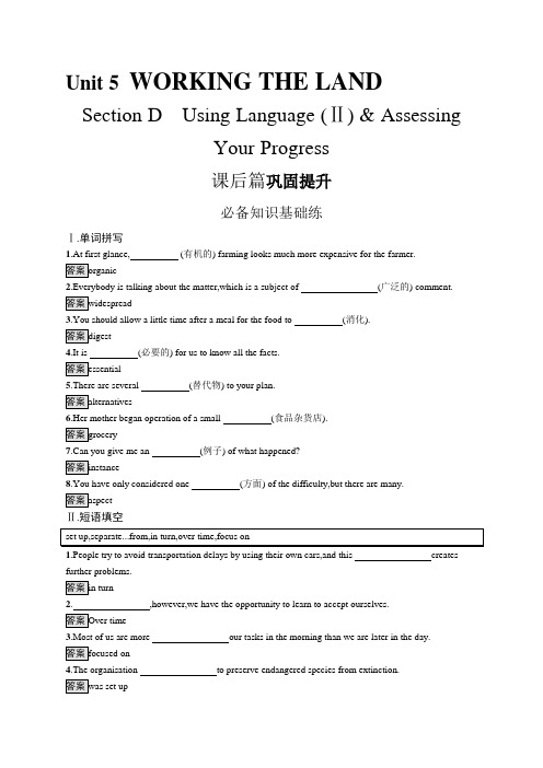 高中英语新人教版)选择性必修一课后习题：Unit 5 Section D(课后习题)【含答案及解析】