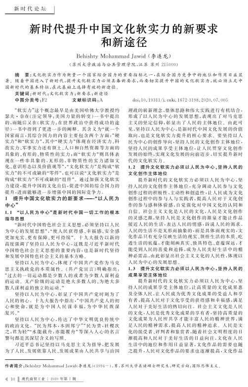 新时代提升中国文化软实力的新要求和新途径