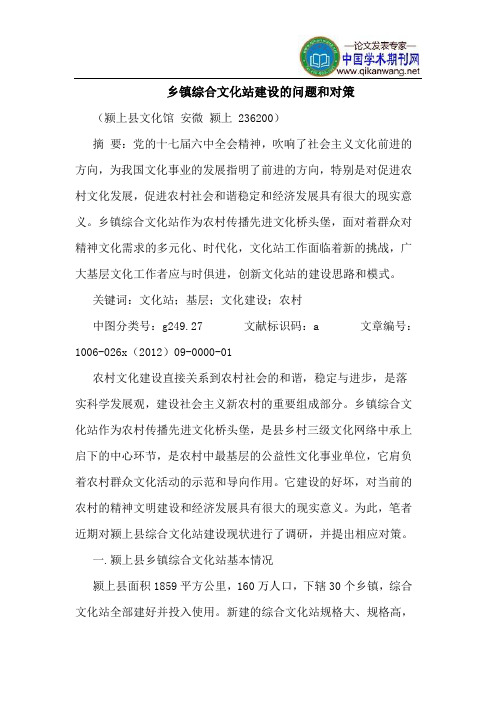 乡镇综合文化站建设问题和对策