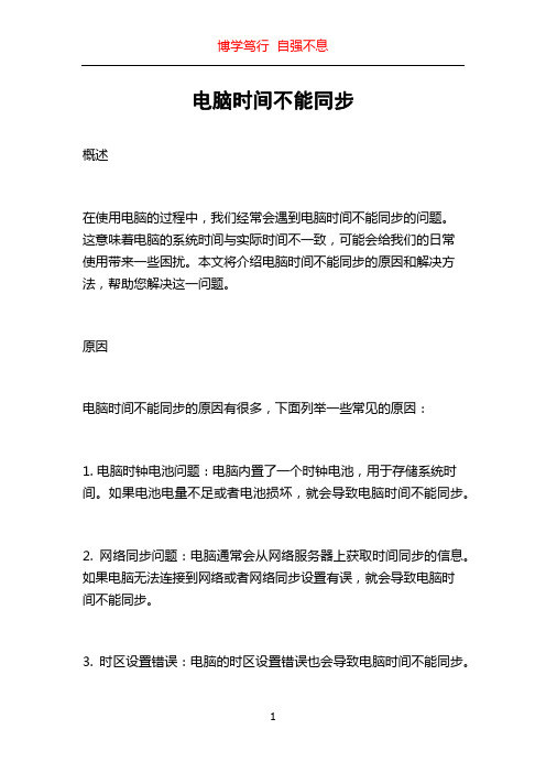 电脑时间不能同步