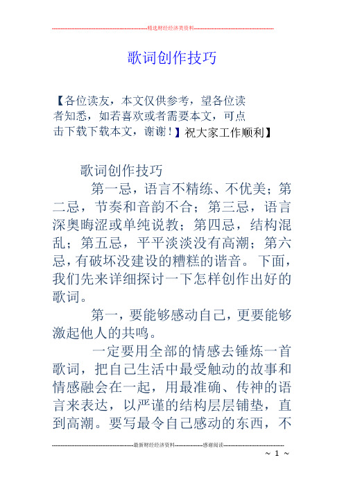 歌词创作技巧