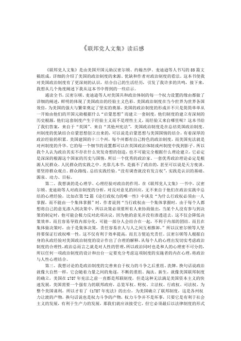 联邦党人文集读后感