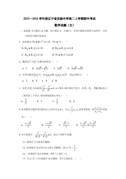 实验中学高二上学期期中考试数学试题(文)