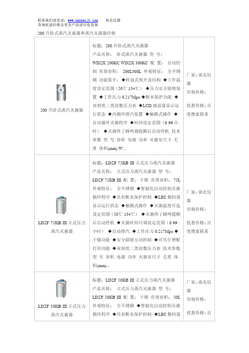 200升卧式蒸汽灭菌器和蒸汽灭菌器价格