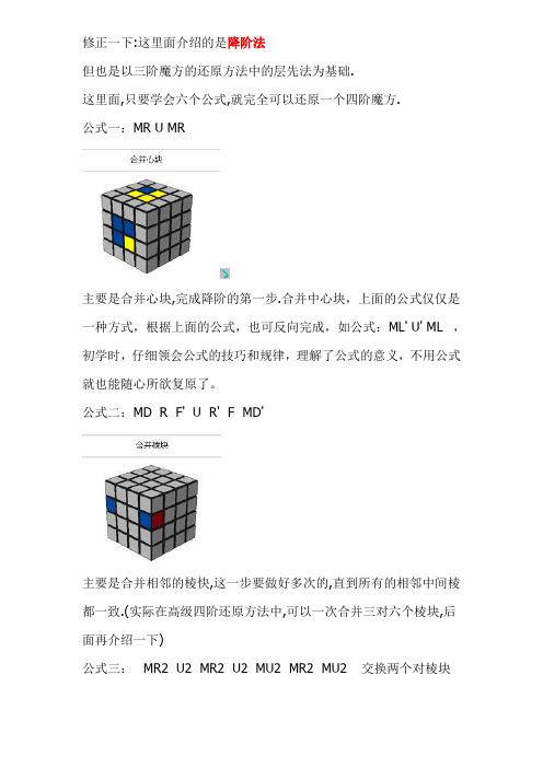 降阶法还原四阶魔方