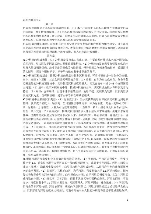 岩相古地理复习