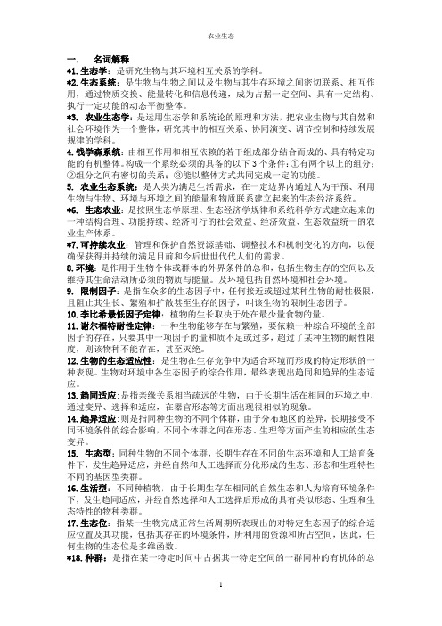 农业生态