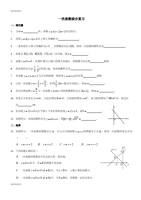 沪教版(五四制)八年级数学下一次函数综合复习