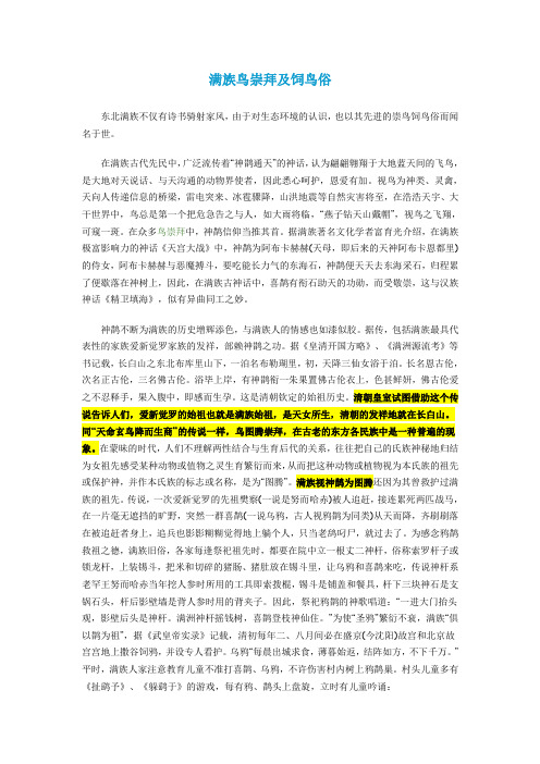 满族鸟崇拜及饲鸟俗