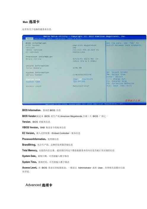 BIOS 设置详解