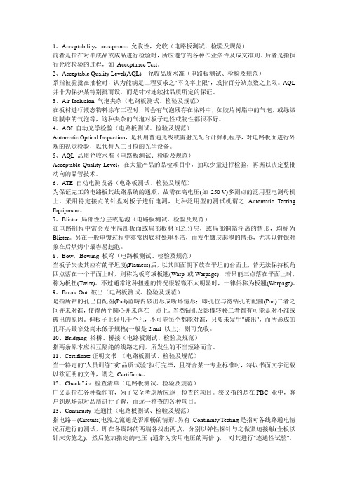 PCB 术语
