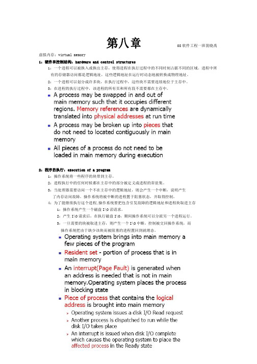 操作系统第八章的中英文对照