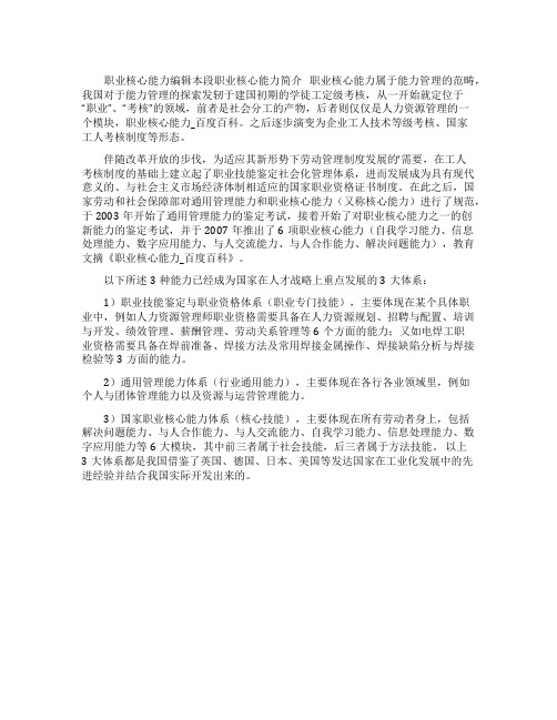 职业核心能力介绍