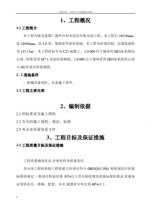 水池施工组织设计