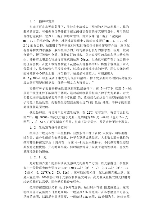 拟南芥培养基配置