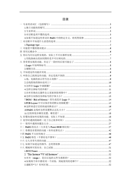 PADS学习笔记汇总(截止2018-11-06)