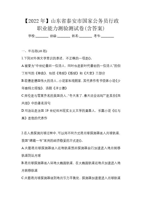 【2022年】山东省泰安市国家公务员行政职业能力测验测试卷(含答案)