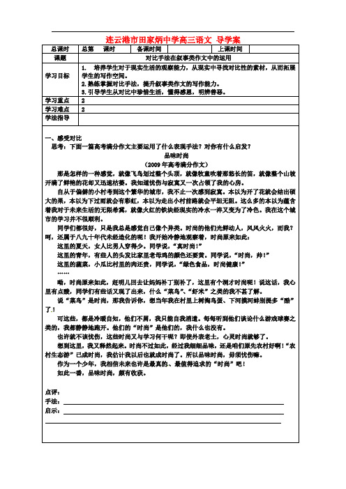 江苏省连云港市田家炳中学高三语文《对比手法在叙事类作文中的运用》学案
