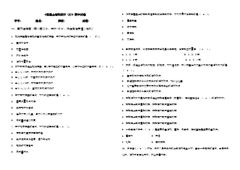 混凝土结构设计A》期中试卷