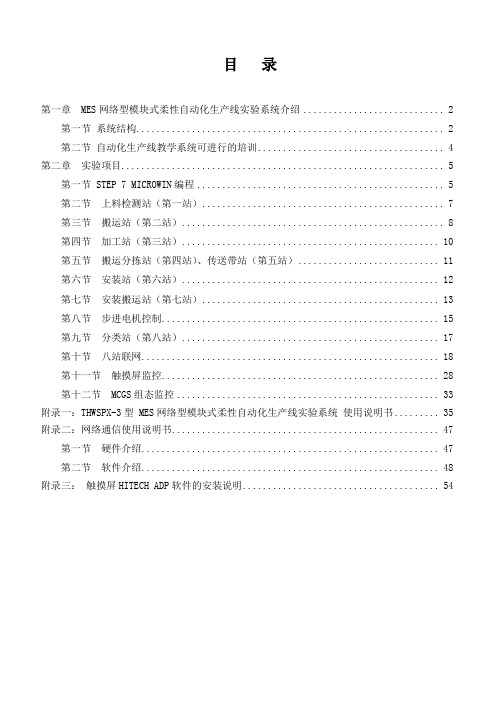MES网络型模块式柔性自动化生产线实验系统介绍