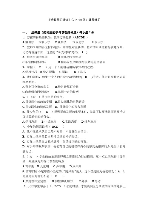 《给教师的建议》(71～80条)辅导练习