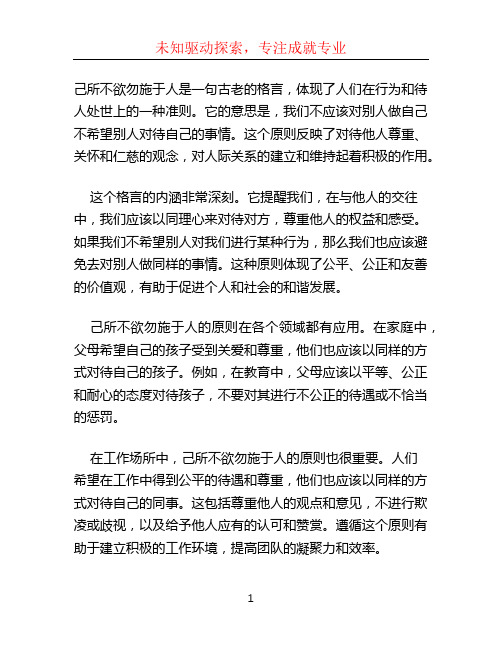 己所不欲勿施于人什么意思