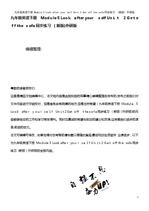 九年级英语下册 Module 5 Look after your self Unit 2 Get 