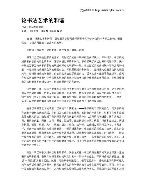 论书法艺术的和谐