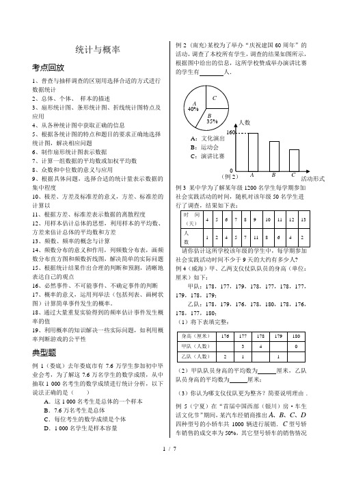 2011中考复习专题突破-统计与概率(详细知识点及解答)