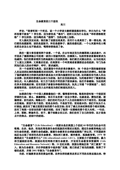 生命教育的三个层次