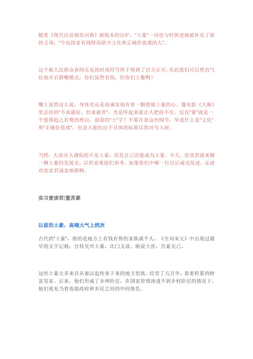 “土豪”为什么“土”？