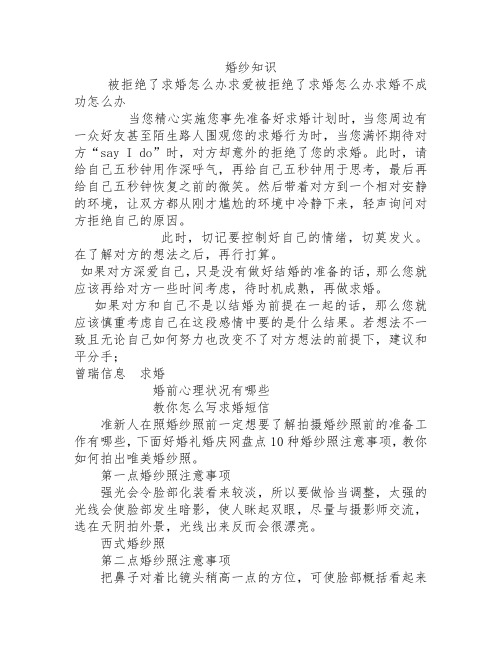 被拒绝了求婚怎么办