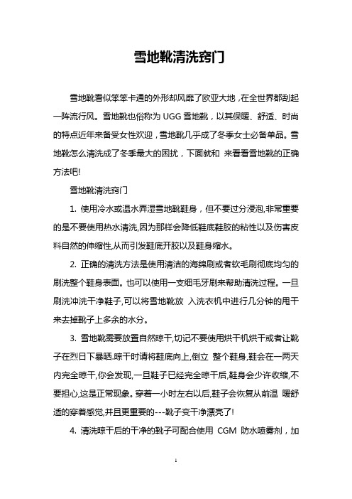 雪地靴清洗窍门