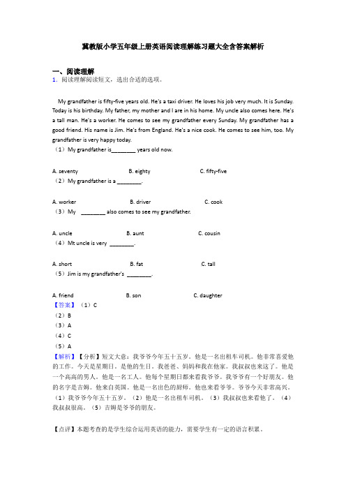 冀教版小学五年级上册英语阅读理解练习题大全含答案解析