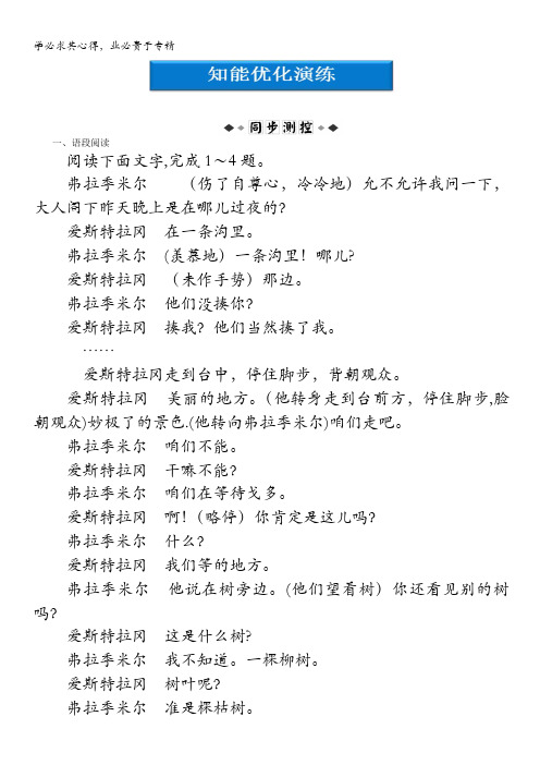 2013学年 粤教版 语文5电子题库：第三单元第13课知能优化演练含答案