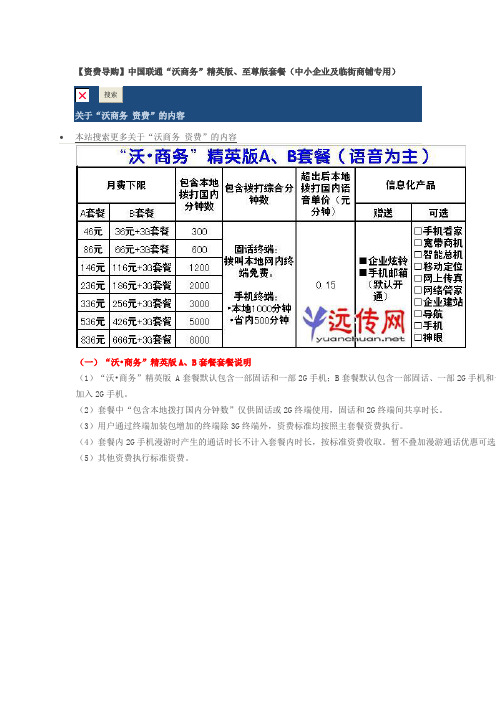 中国联通“沃商务”精英版、至尊版套餐