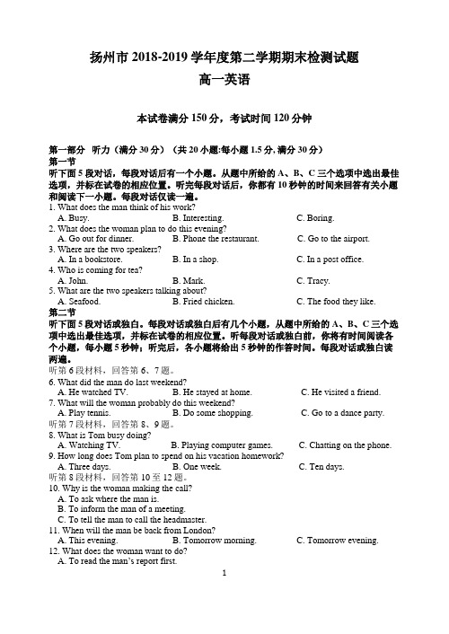 江苏省扬州市2018-2019学年度第二学期高一英语期末调研试卷(word及详解)