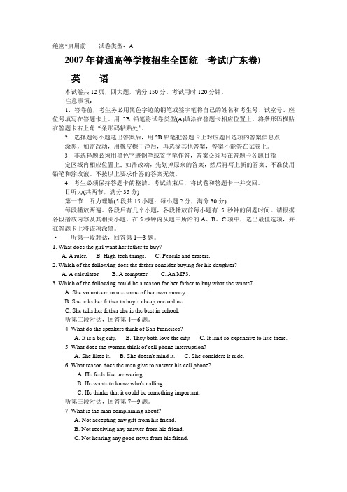 2007年广东高考英语试题及答案